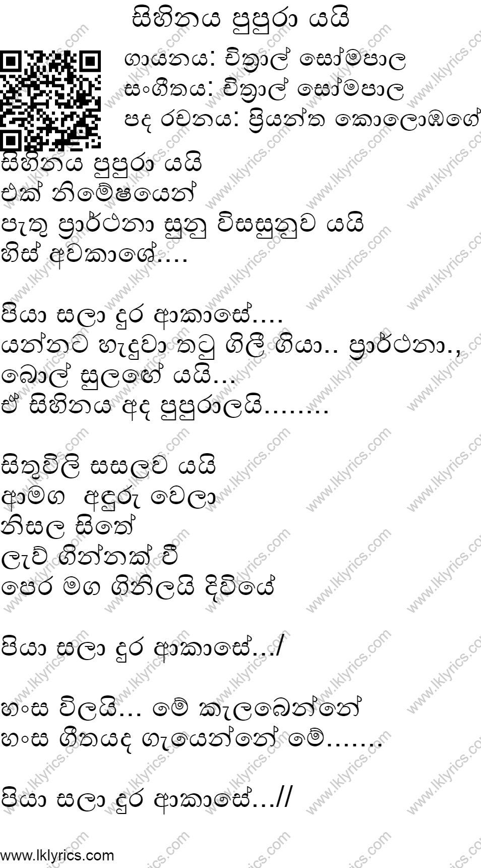 Sihinaya Pupura Yai Lyrics